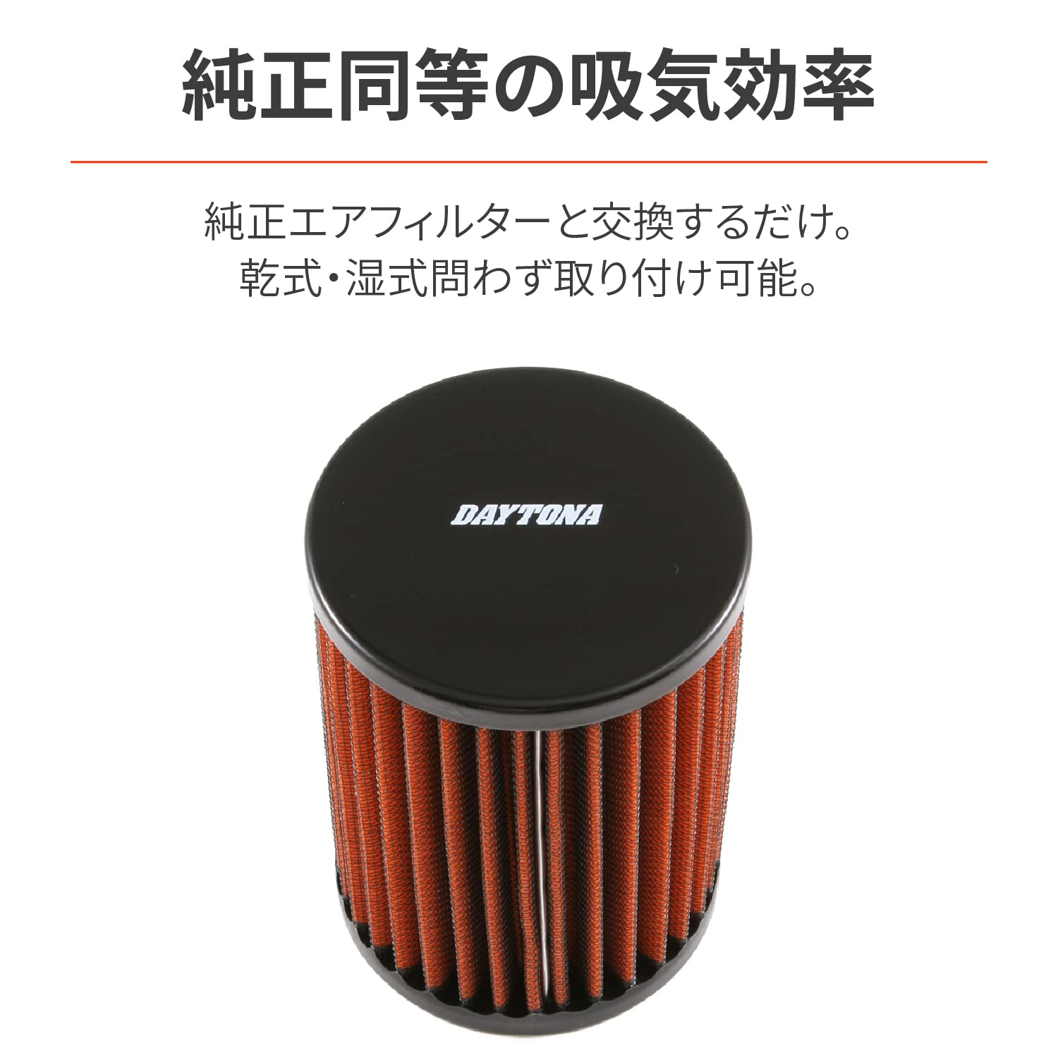 nyooon_ページ Amazon | デイトナ(Daytona) バイク用 エアクリーナー
